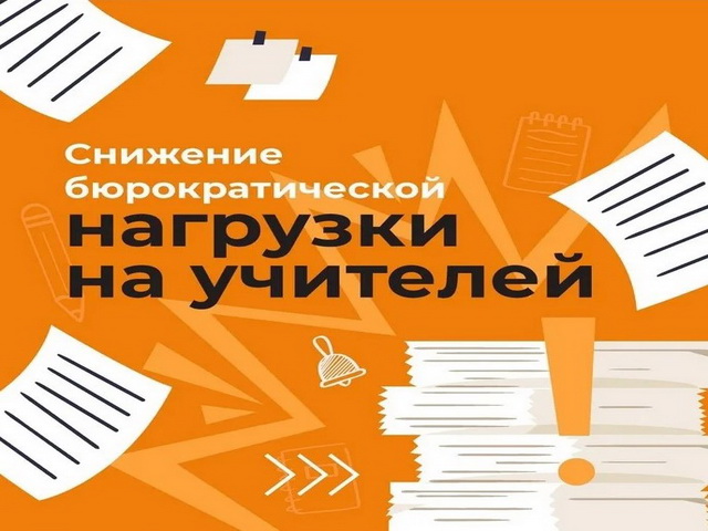 Снижение нагрузки.